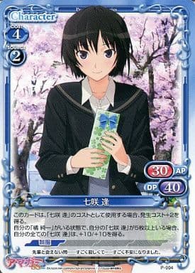 [PR] P-004 七咲 逢