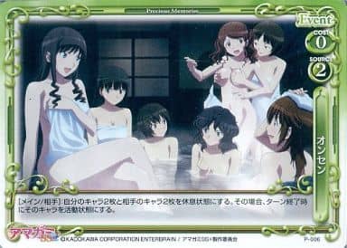 [PR] P-006 オンセン