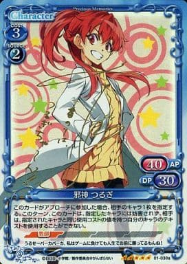 [SP] 01-030a 邪神 つるぎ(サイン入り)
