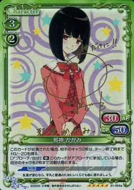 [SP] 01-054a 邪神 かがみ(サイン入り)