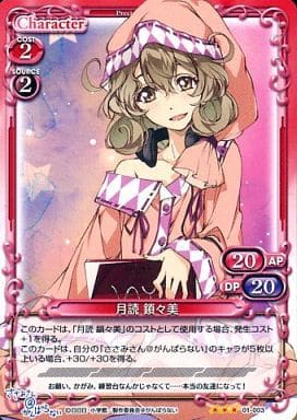 [TD] 01-003 月読 鎖々美