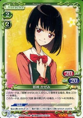 [TD] 01-055 邪神 かがみ