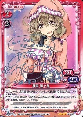 [S-TD] 01-003 月読 鎖々美(サイン入り)