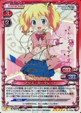 [SP] 01-019a アリス・カータレット(サイン入り)