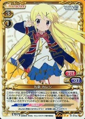 [SP] 01-072a 九条 カレン(サイン入り)