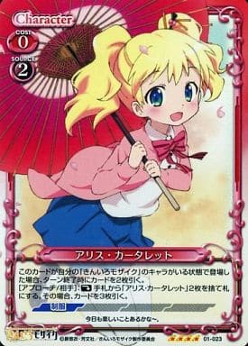 [SR] 01-023 アリス・カータレット