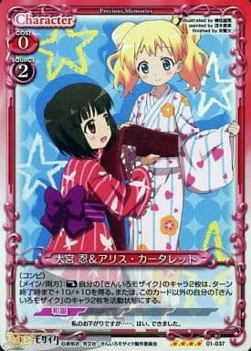 [SR] 01-037 大宮 忍アリス・カータレット