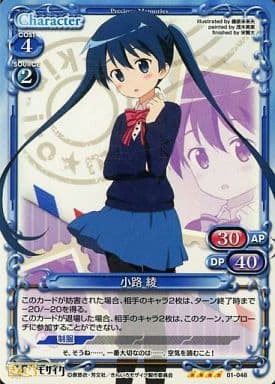 [SR] 01-048 小路 綾