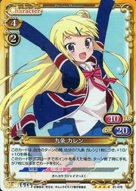 [SR] 01-076 九条 カレン