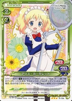 [R] 01-006 アリス・カータレット
