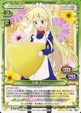 [R] 01-009 九条 カレン