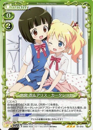 [R] 01-010 大宮 忍アリス・カータレット