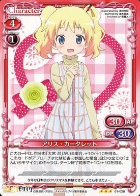 [R] 01-020 アリス・カータレット