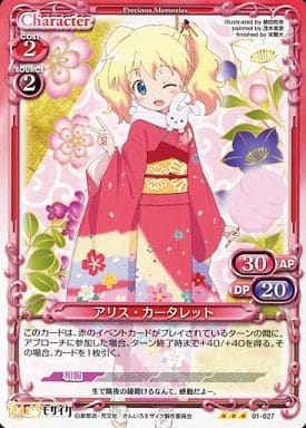 [R] 01-027 アリス・カータレット