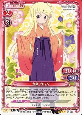 [R] 01-030 九条 カレン