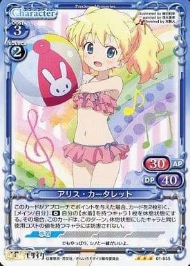 [R] 01-055 アリス・カータレット