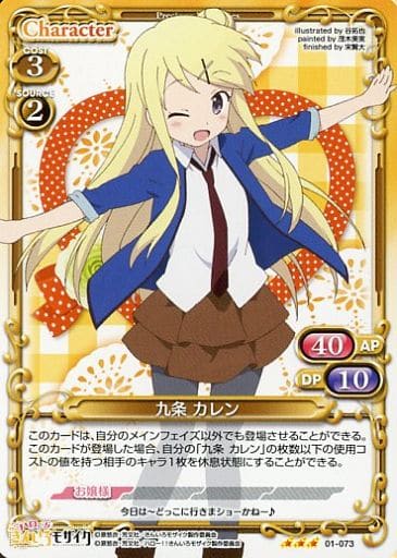 [R] 01-073 九条 カレン