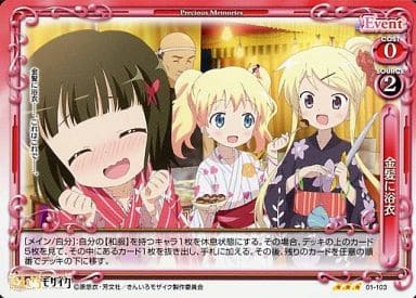 [R] 01-103 金髪に浴衣