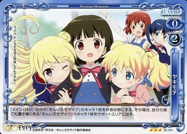 [R] 01-111 ヤキモチ