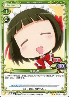 [UC] 01-012 大宮 忍