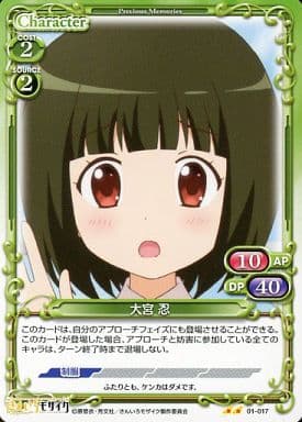 [UC] 01-017 大宮 忍