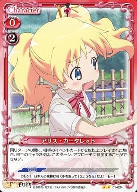 [UC] 01-024 アリス・カータレット