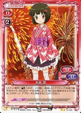 [UC] 01-031 大宮 忍