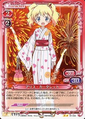 [UC] 01-032 アリス・カータレット