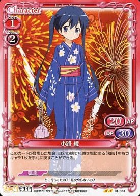 [UC] 01-033 小路 綾