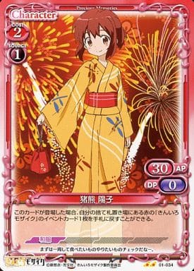 [UC] 01-034 猪熊 陽子