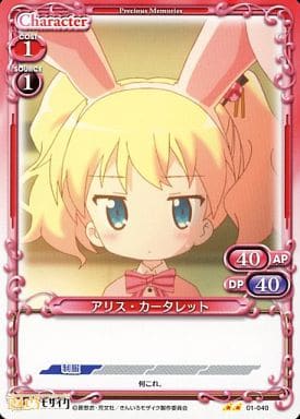 [UC] 01-040 アリス・カータレット
