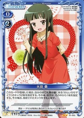 [UC] 01-053 大宮 勇