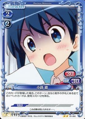 [UC] 01-061 小路 綾