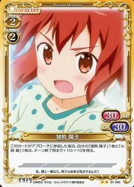 [UC] 01-085 猪熊 陽子