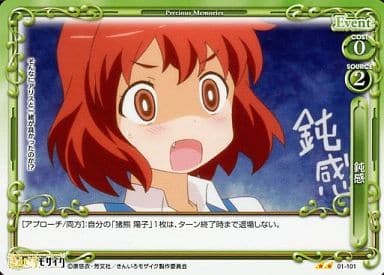 [UC] 01-101 鈍感
