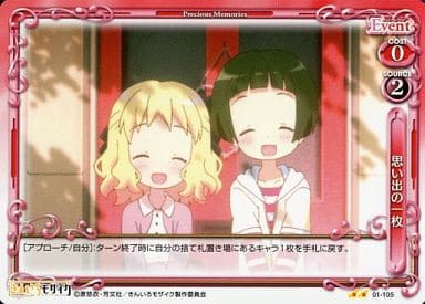 [UC] 01-105 思い出の一枚