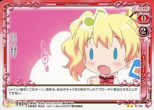 [UC] 01-106 バースデーソング