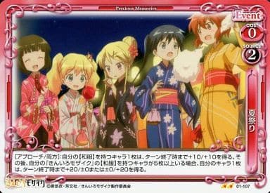 [UC] 01-107 夏祭り