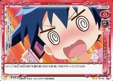 [UC] 01-109 デートのお誘い