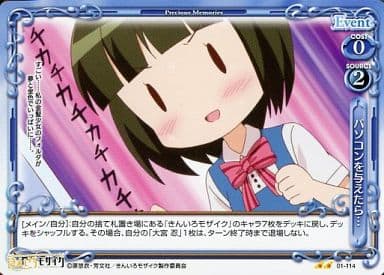 [UC] 01-114 パソコンを与えたら…