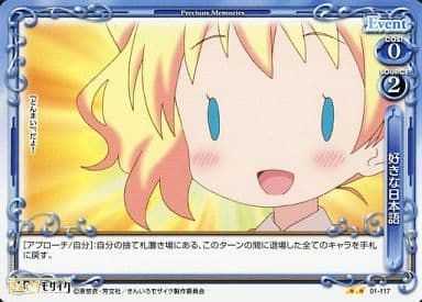 [UC] 01-117 好きな日本語