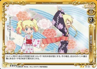 [UC] 01-121 悪代官ごっこ