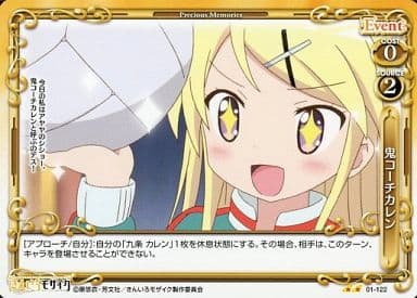 [UC] 01-122 鬼コーチカレン