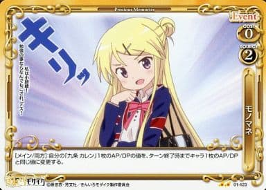 [UC] 01-123 モノマネ