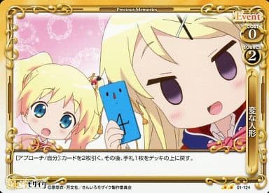 [UC] 01-124 変な人形