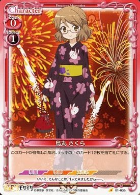 [C] 01-036 烏丸 さくら