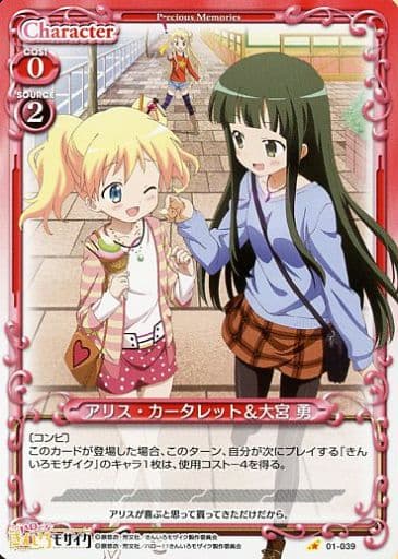 [C] 01-039 アリス・カータレット大宮 勇