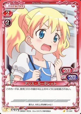 [C] 01-041 アリス・カータレット