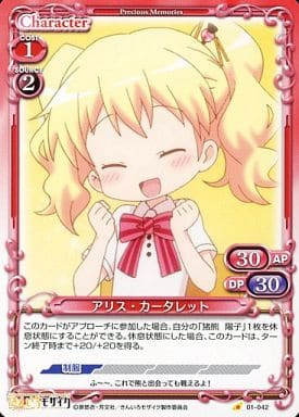 [C] 01-042 アリス・カータレット