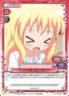 [C] 01-043 アリス・カータレット